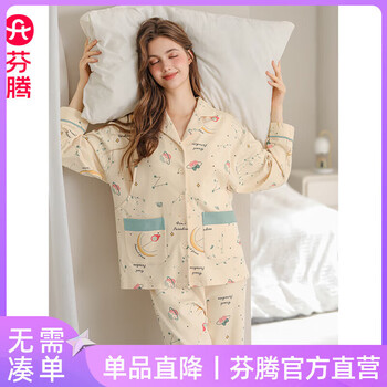 芬腾月子服睡衣女春秋季纯棉孕妇长袖产妇产后哺乳喂奶家居服套装 米杏 L 建议：110-125斤