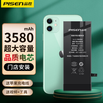 品胜（PISEN） 适用苹果电池 iphone电池 超大容量门店安装 德赛电池 包安装 【苹果11】续航版3580mAh 自己安装【工具/视频】10026330850602