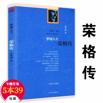 【包邮】传记自传《现代文明人格》丛书 梦境人生 荣格传