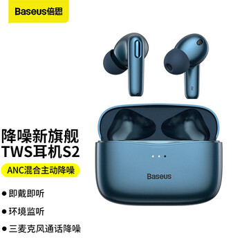 【体验】
倍思SIMU ANC主动降噪TWS蓝牙耳机 S2 蓝色评测？倍思simu anc主动降噪tws蓝牙耳机 s2 蓝色评价高吗？到底好不好？
