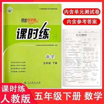 2023小学人教版数学课时练5五年级下册同步导学案部编练习册教材配套