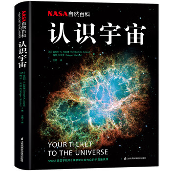 Nasa自然百科 认识宇宙 李永乐 一条推荐 美 金伯利 K 阿坎德 摘要书评试读 京东图书 Nasa自然百科 认识宇宙 李永乐 一条推荐 美 金伯利 K 阿坎德 摘要书评试读 京东图书