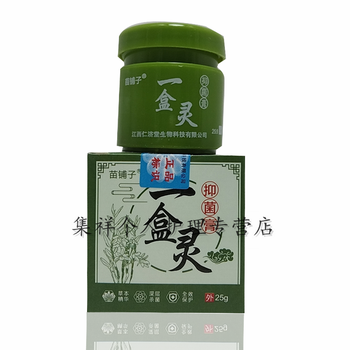 苗铺子一盒灵抑菌膏25g皮肤瘙痒过敏蚊虫叮咬皮肤外用草本乳膏1盒体验