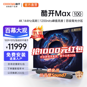 coocaa 酷开 Max100 100英寸液晶电视 赠回音壁
