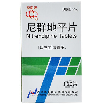 华南尼群地平片10mg100片高血压1盒
