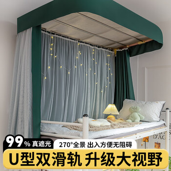 云瑾U型滑轨宿舍床帘强遮光学生蚊帐一体式上铺大学寝室床幔 【墨绿】3帘+3纱+顶+支架 【帘高1.5m】支架度90-140cm可调