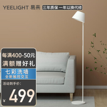 Yeelight 易来 星辰智能落地灯