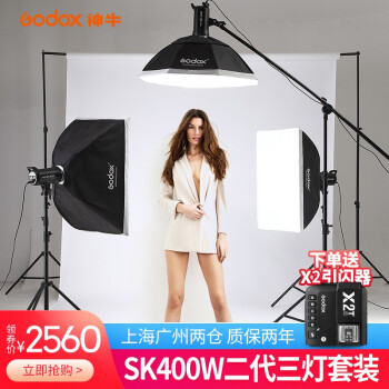 X牛（Godox） SK400ii二代影室闪光灯补光灯服装人像拍照摄影棚套装影楼服装摄影补光灯 SK400W-II三灯套装（送X2引闪器） 佳能版