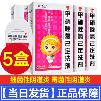 葵花言诺欣甲硝唑氯己定洗剂甲硝锉150ml阴部瘙痒细菌性滴虫性霉菌性