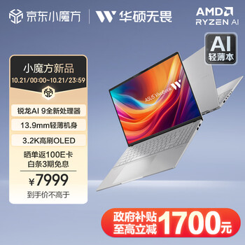 华硕无畏Pro16 2024 锐龙AI 9 16英寸超轻薄笔记本电脑(13.9mm全金属 32G 1T 3.2K 120Hz OLED)