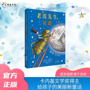 老虎先生，贝琪和蓝月亮 