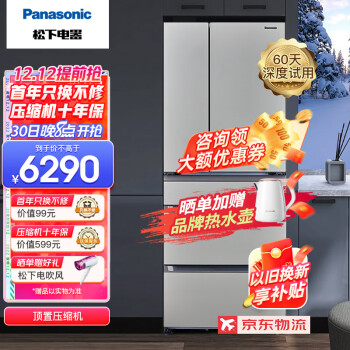 松下(Panasonic) 冰箱532升松下冰箱多门变频风冷无霜冰箱大容量顶置压缩机家用冰箱NR-EE53WGB-T 以旧换新