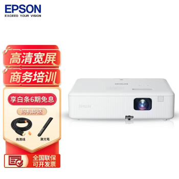 爱普生（EPSON） 投影仪 投影机办公 培训 家用投影 高流明 光学变焦 CO-W01(1280*800)3000流明 官方标配
