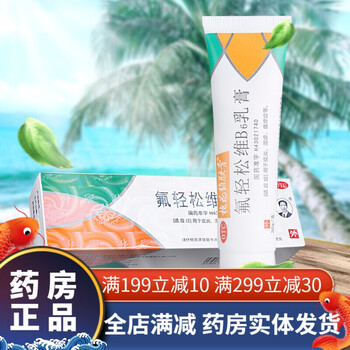 天龙槐花维肤膏氟轻松维b6乳膏30g治疗皮炎湿疹药膏皮肤瘙痒止痒荨