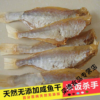 福建干货新鲜扒皮大眼鸡咸鱼干渔民自制430g扒皮鱼干三份2150g