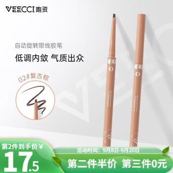 唯资眼线笔/眼线液价格走势,持久防水、令人向往的化妆效果