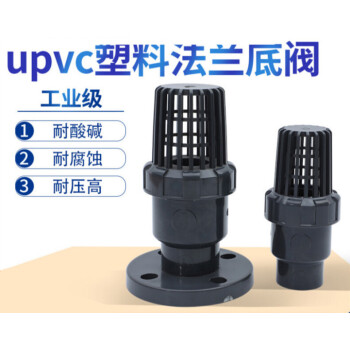 UPVC法兰底阀PVC-U球型底阀PVC塑料止回阀单向阀耐酸碱过滤吸水阀 DN20(Φ25)