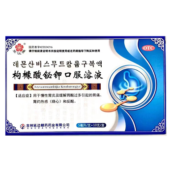 金达莱枸橼酸铋钾口服溶液5ml10支慢性胃炎缓解胃酸过多胃痛药胃灼热