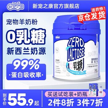 【0天可喂食】0乳糖新宠之康羊奶粉猫咪狗狗孕期新生奶幼猫狗犬乳铁蛋白补充营养维生素 0乳糖-宠物羊奶粉200g