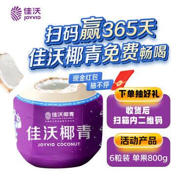 佳沃泰国进口椰青香水椰子 6个装 中果800g+ 新鲜水果 源头直发