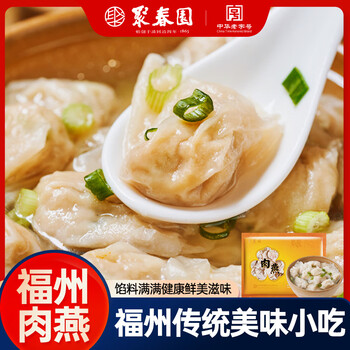 聚春园肉燕福建特产福州三坊七巷太平燕手工馄饨肉燕扁肉儿童小混饨 聚春园肉燕 250g /1袋