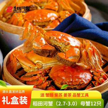 【活蟹】盘锦河蟹（2.7-3.0）母蟹12只送蟹礼包  螃蟹稻田蟹大闸蟹螃蟹海鲜 产地发货