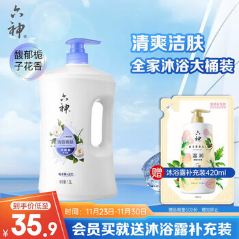 六神清香爽肤沐浴露家庭装1.5L(舒缓保湿 不假滑清凉去燥热 男女通用)