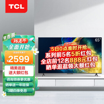 TCL 65V6E 65英寸 金属全面屏 2+16GB  4K超高清 免遥控AI声控 液晶平板电视机 65英寸 官方标配