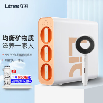 商家透露
立升（LITREE）C3怎么样？立升净水器质量好不好？评测评价骗局曝光
