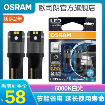 欧司朗LED车灯:璀璨之光照亮道路