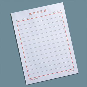 硬笔书法纸米字格竖格方格横格练字本钢笔练字纸田字格练字本横格