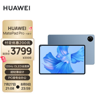 华为HUAWEI MatePad Pro 11英寸 120Hz高刷全面屏 影音娱乐办公学习平板电脑 8+256GB WIFI 星河蓝