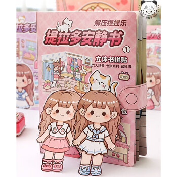 提拉多捏捏乐安静书可爱立体贴纸书场景拼贴素材手帐贴纸女孩礼物 1.