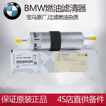 宝马 Bmw 原厂燃油滤清器汽油格汽油滤芯器宝马6系630i 640 I650i M6 图片价格品牌报价 京东 宝马 Bmw 原厂燃油滤清器汽油格汽油滤芯器宝马6系630i 640 I650i M6 图片价格品牌报价 京东