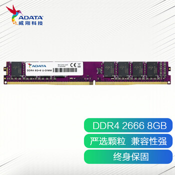 威刚（ADATA）8GB DDR4 2666  台式机内存 万紫千红