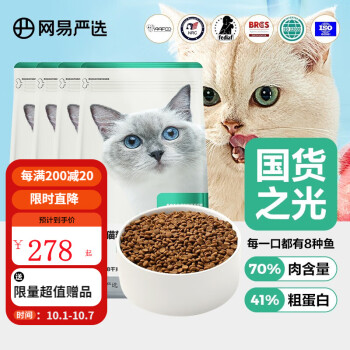 网易严选猫干粮-全价猫粮优选7种鱼，买4袋7.2kg更便宜