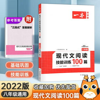 2022版开心一本阅读现代文阅读技能训练100篇八年级8年级语文课外阅读理解专项训练