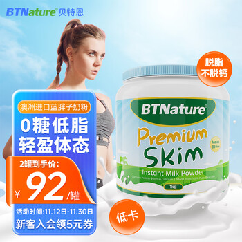 BTNature贝特恩蓝胖子奶粉高钙无蔗糖奶粉学生青少年脱脂牛奶粉1kg