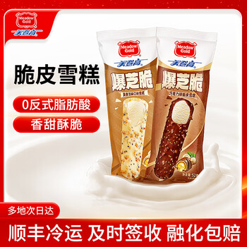 美登高爆芝脆巧克力/麦香味脆皮雪糕52g/支 【发顺丰及时签收融化包赔】 爆芝脆巧克力口味5支