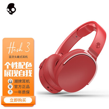 我想听实话！
SKullcandyHESH 3 WIRELESS评测怎么样？skullcandyhesh 3 wireless评测质量好吗
