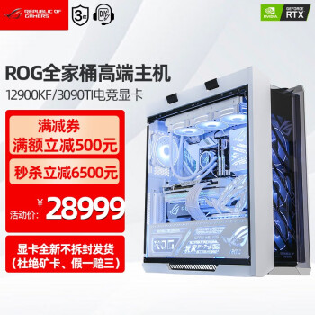 华硕（ASUS） rog全家桶i9 12900K/猛禽DIY水冷玩家国度白色组装机电脑直播游戏主机 配置六:i9 12900KF/RTX3090