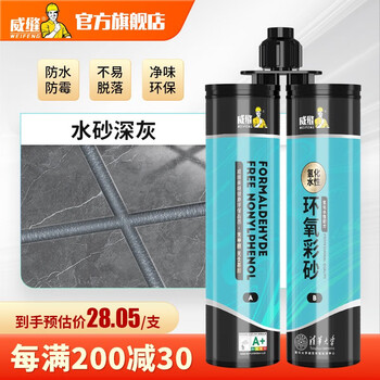 威缝 瓷砖美缝剂防水防霉厨卫地板缝隙填充水性环氧彩砂美缝专用工具 水砂深灰