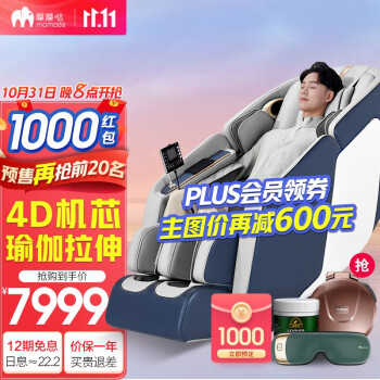 荣泰旗下摩摩哒4D按摩椅：智能、舒适、便捷