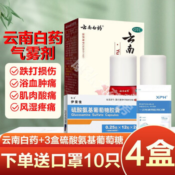 云南白药气雾剂50g 60g白红瓶喷雾剂跌打损伤扭伤挫伤风湿骨痛疼痛