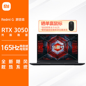 小米游戏本 红米 redmig 16英寸 高性能手提笔记本电脑(酷睿i5 16g