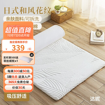 Sweetnight甜秘密 凝胶记忆棉床垫 日式榻榻米学生海绵床垫子可折叠定制宿舍 达妮：凝胶记忆棉+防滑底 1.2米*1.9米