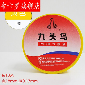 九头鸟电工胶带防水胶布18mm绝缘胶布电工胶布大卷防水绝缘胶带定制