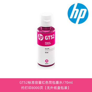 惠普原装HP Smart Tank618/670/675/678/672/676/720打印机墨水 红色简包墨水 约8000页