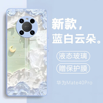 虎克船长 适用华为Mate40手机壳玻璃Mate40Pro保护套硅胶直边防摔镜头全包超薄防摔网红男女 华为Mate40Pro【蓝白云朵】贈保护膜