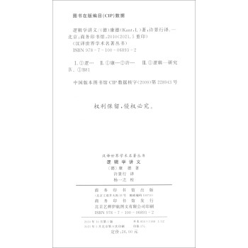 逻辑学讲义/汉译世界学术名著丛书